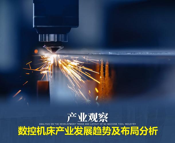 文:东滩智库数控机床和基础制造装备是装备制造业的"工作母机",《中国